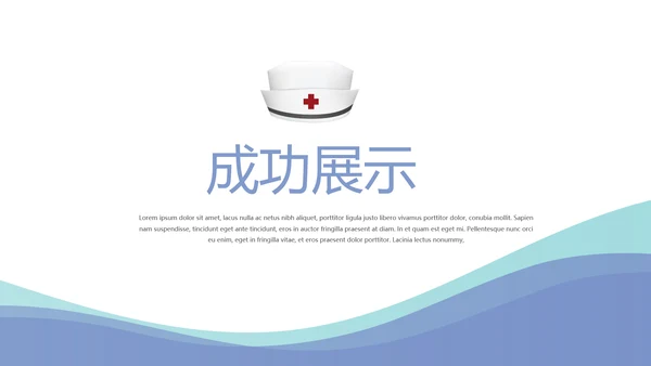 蓝色简约大方医院院长年年终总结汇报动态PPT