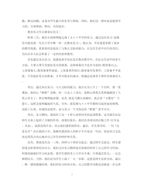 精编之教育实习生自我鉴定范文2.docx