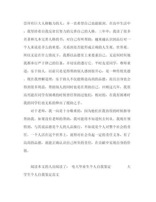 精编之毕业生个人自我鉴定范文.docx