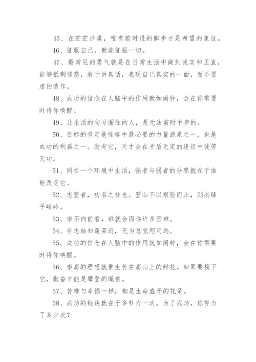 100句坚韧不拔的励志名言.docx