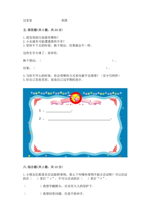 部编版二年级下册道德与法治期末考试试卷（培优）.docx