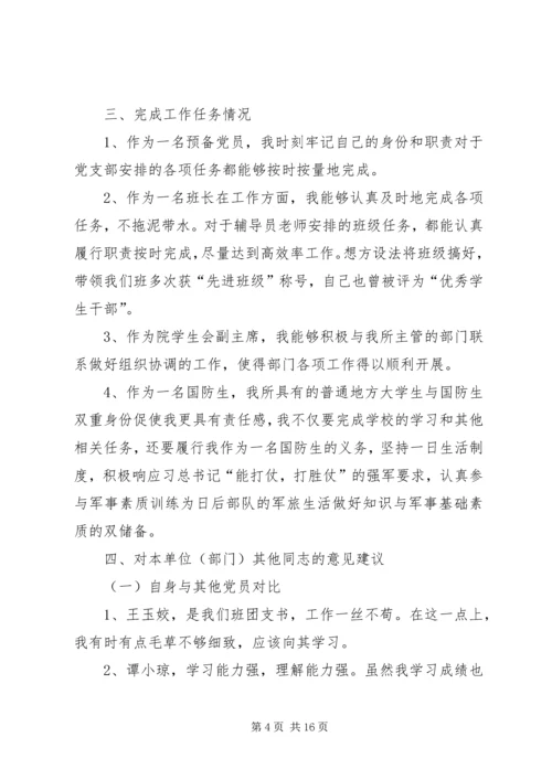 群众路线党员对照材料.docx