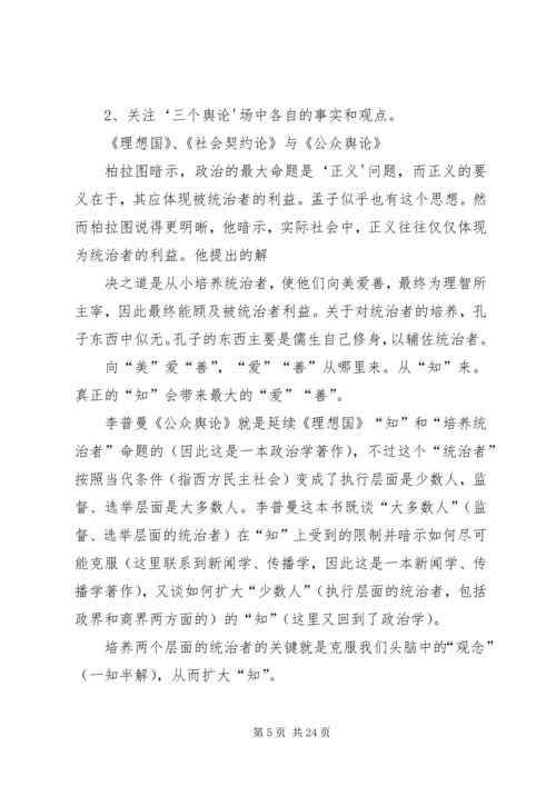 公众舆论与社会.docx