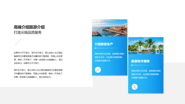 夏季三亚海边旅游度假酒店通用PPT模板