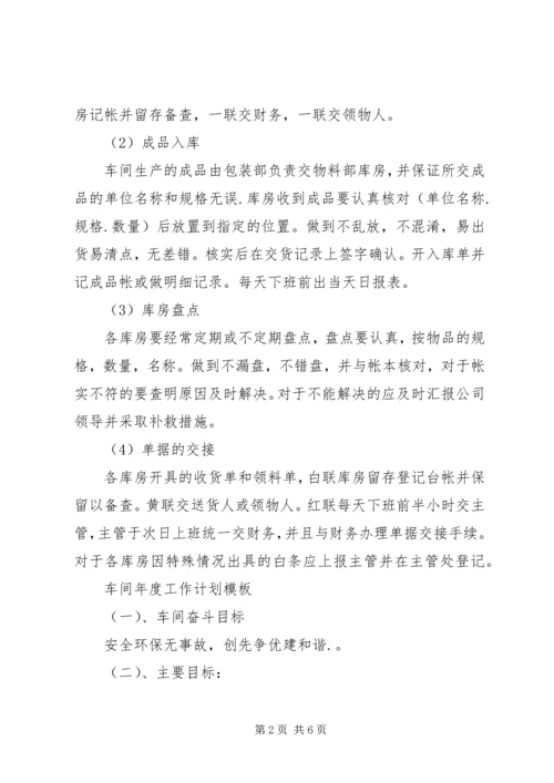 仓管某年度工作计划.docx