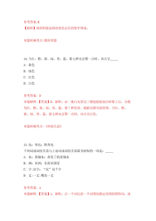 2022年山东青岛市市北区人民医院招考聘用15人自我检测模拟试卷含答案解析7