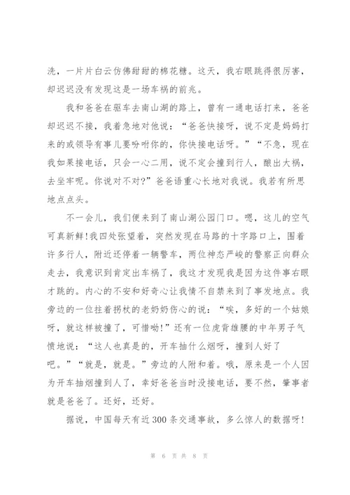 开学第一课交通安全教育主题观后感.docx