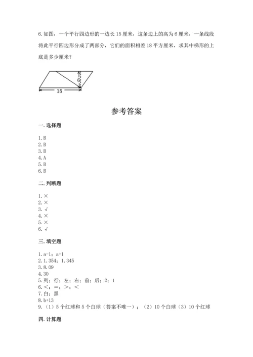 人教版五年级上册数学期末测试卷含答案【名师推荐】.docx