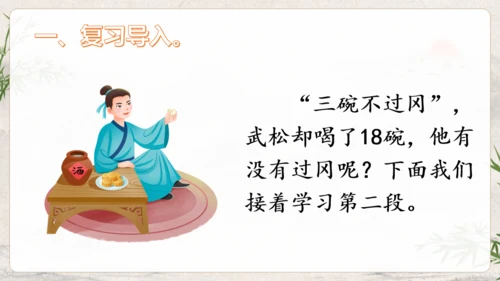 水浒传武松打虎通用PPT模板