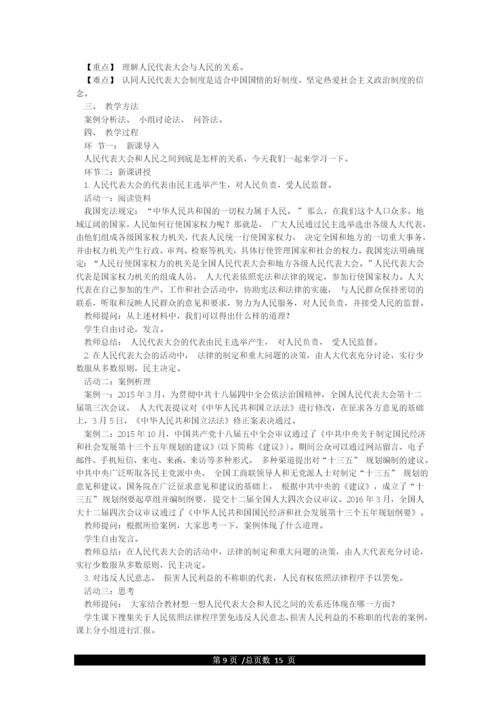 新部编版六年级上册道德与法治全册一册教案(教学设计)含教学计划.docx