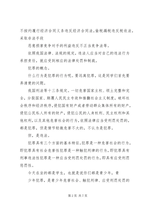 学校法制报告会讲课提纲(1).docx