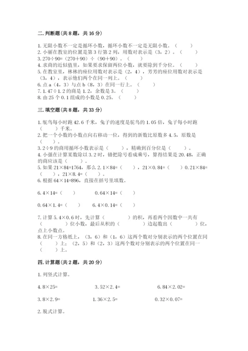 人教版小学五年级上册数学期中考试试卷（全优）.docx