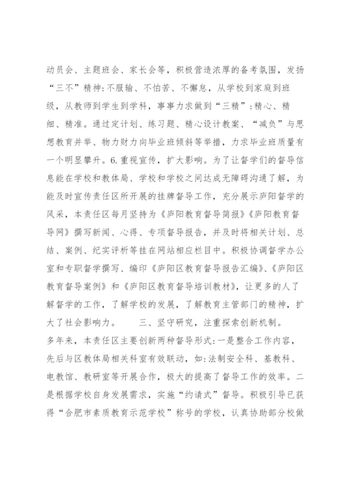 责任督学督导工作情况报告范文(4篇).docx