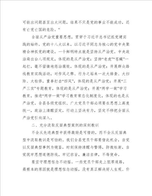 以案为鉴警钟长鸣警示教育党课讲稿十篇