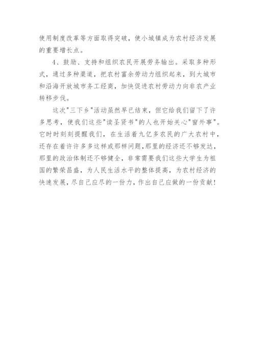 三下乡暑期实践论文.docx