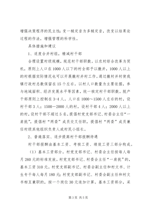 乡镇建立村干部激励机制的汇报-乡镇激励机制.docx