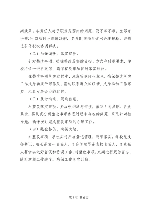 群众路线教育实践活动小学领导班子整改方案.docx