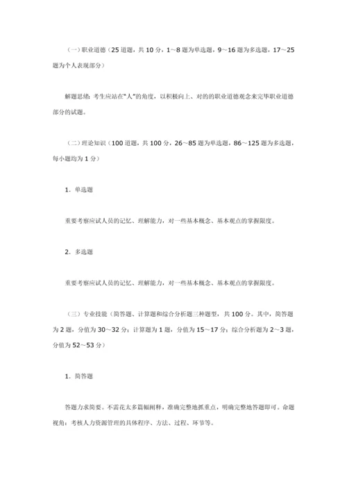 2023年人资三级考试题型和重点.docx