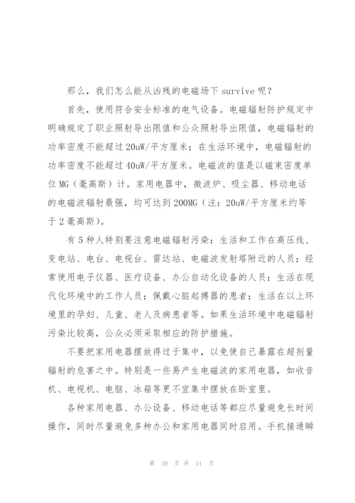 《工程电磁场导论》讲稿《电磁场是怎么杀死你的？》.docx
