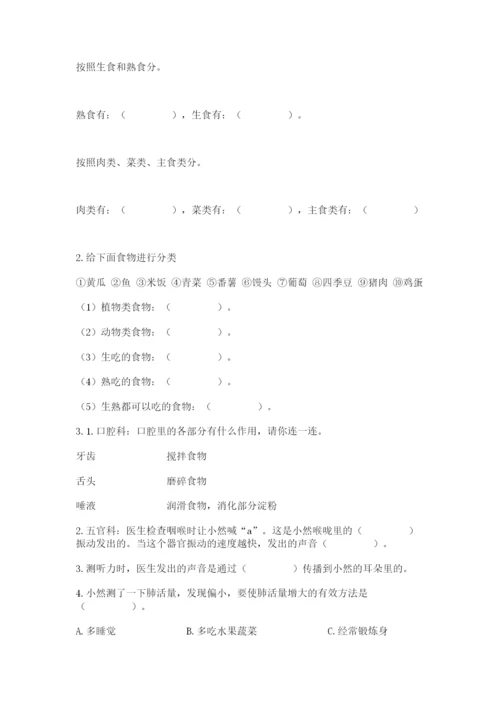 教科版四年级上册科学期末测试卷带解析答案.docx