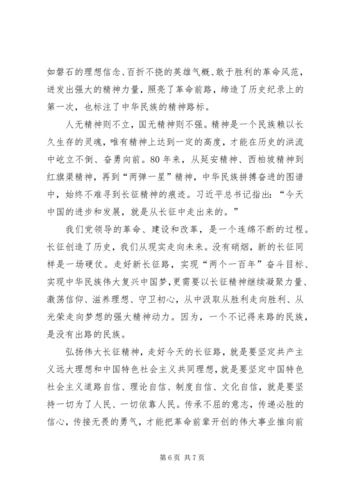 学习《纪念红军长征胜利80周年》心得体会 (4).docx