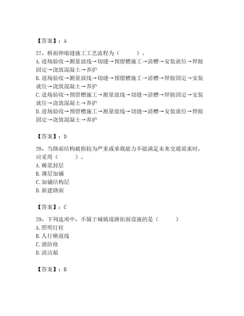 施工员之市政施工基础知识题库及完整答案易错题