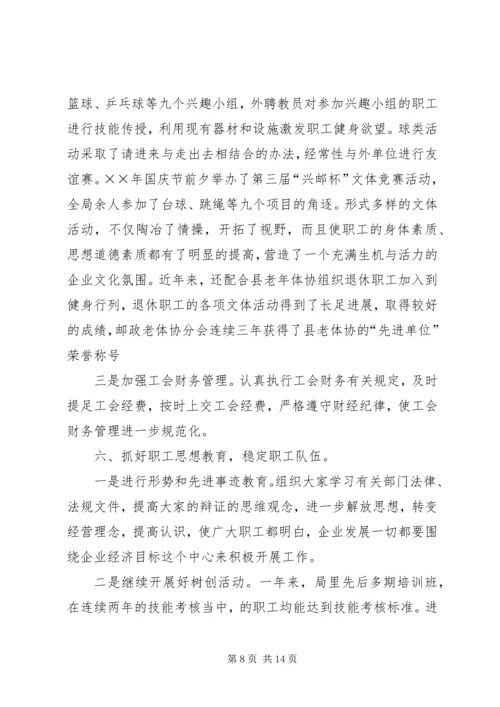 县邮政工会某年工作报告.docx