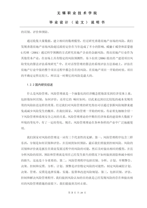 王益军  论文浅析江苏同方房地产资产评估规划勘测有限公司的财务风险与防范.docx