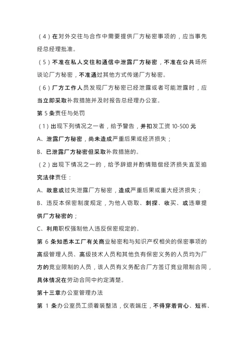 公司规章制度范本
