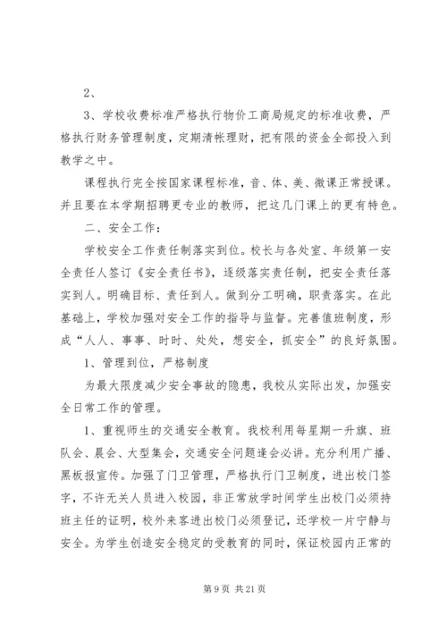 学校及周边安全管理工作自查报告及整改措施.docx