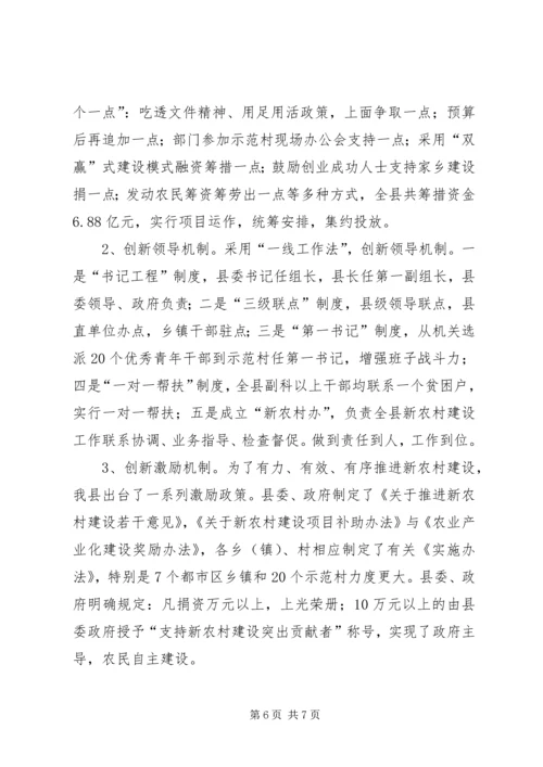 科学领导统筹规划扎实推进社会主义新农村建设.docx