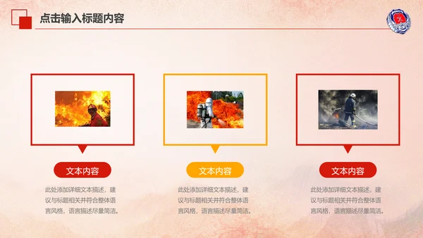 119消防安全防火会议宣传教育工作PPT