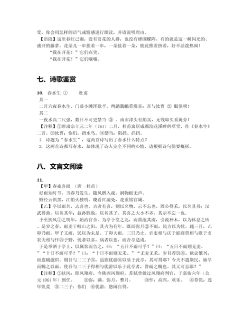 浙江省台州市2019届九年级下学期第二次模拟考试语文试卷【含答案及解析】.docx