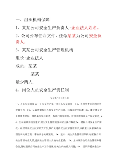 安全检查企业准备资料(1).docx