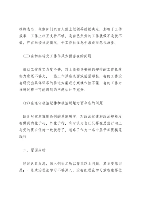 组织生活会个人检视剖析材料组织生活检视材料2020.docx