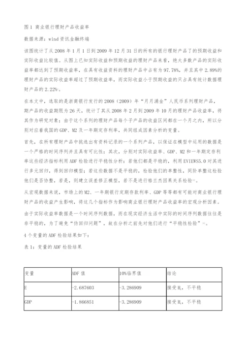 保本型理财产品收益率实证研究.docx