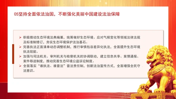 深化生态文明体制改革遵循六个坚持重大原则专题党课 PPT