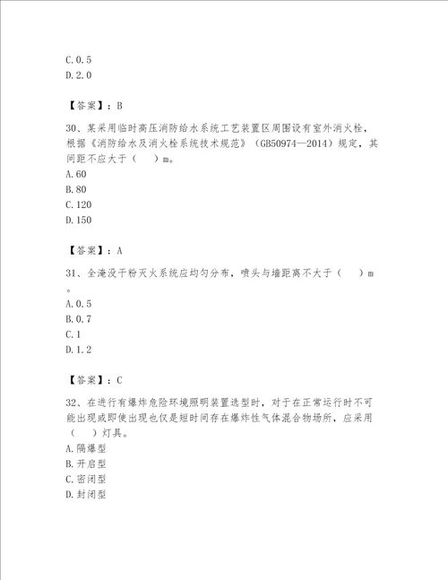 2023注册消防工程师消防安全技术实务题库含完整答案各地真题