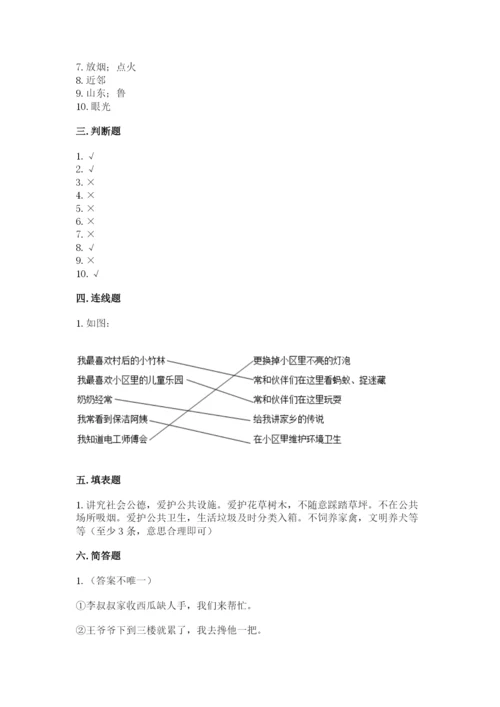 部编版三年级下册道德与法治期末测试卷【模拟题】.docx