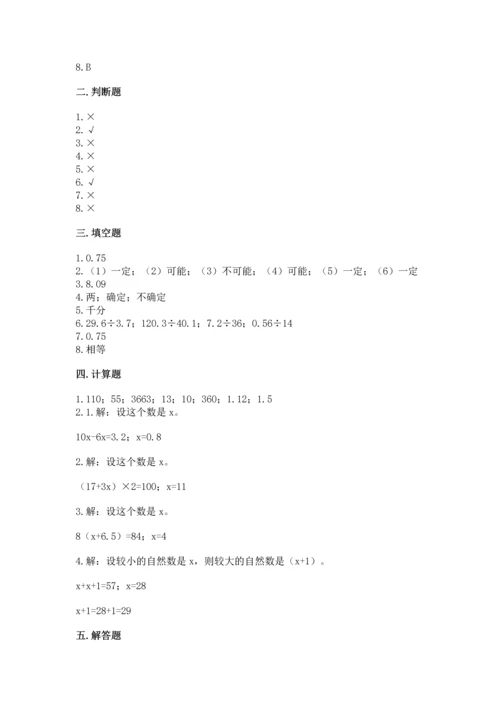 小学五年级上册数学期末考试试卷【真题汇编】.docx
