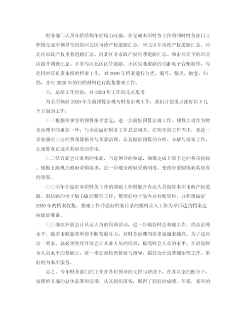 精编之行政单位财务的工作总结范文.docx