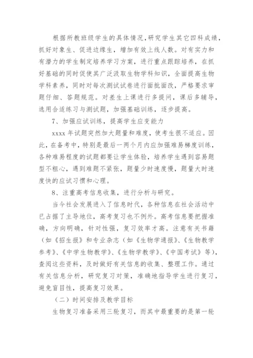 高三生物第一学期教学工作计划.docx