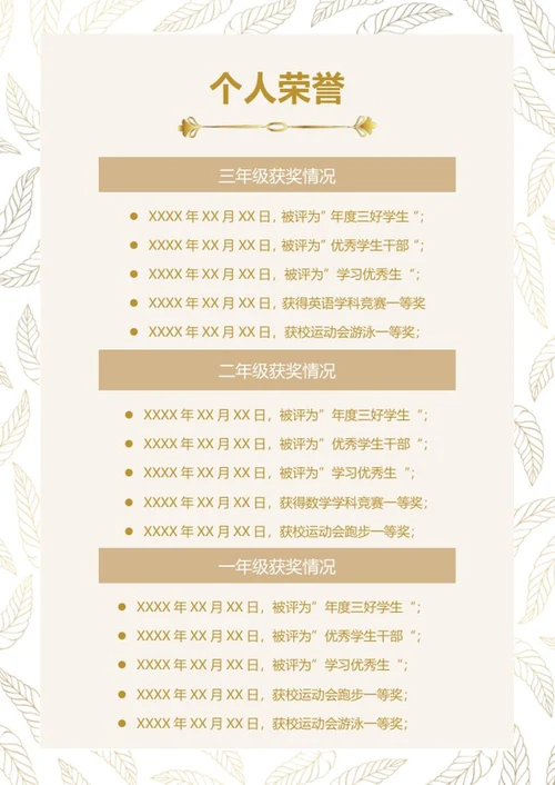 小升初个人简历word模板