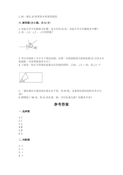 人教版四年级上册数学 期末测试卷及答案（最新）.docx