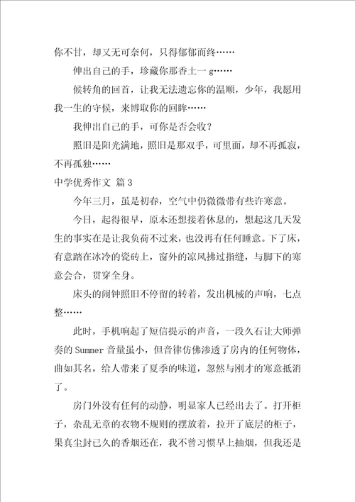 2022高中优秀作文汇编五篇1