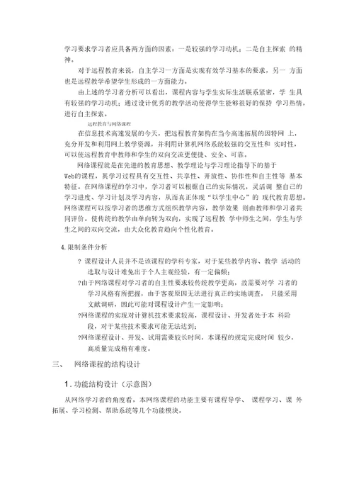 问题活动《人体的营养》网络课程设计方案