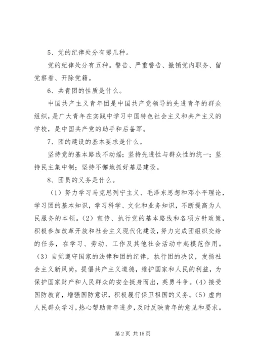 党团基础知识学习心得.docx