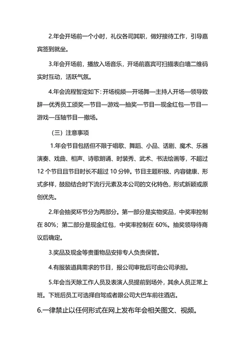 XX公司20XX年年会策划案