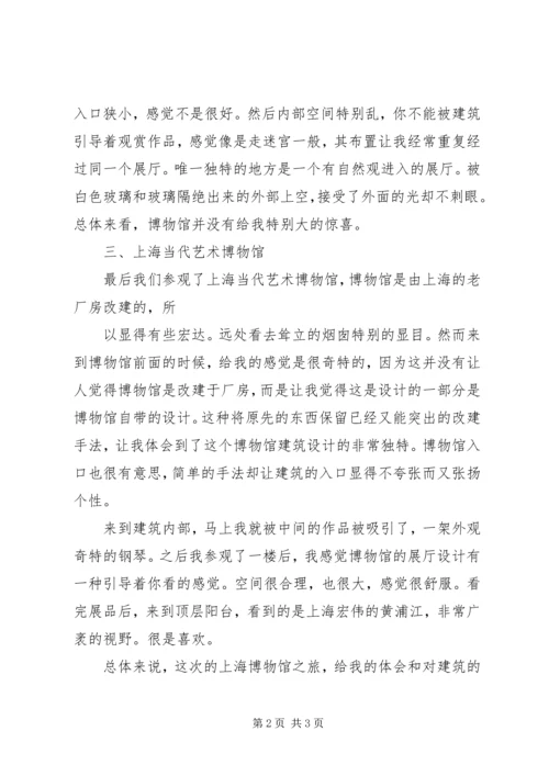 参观科技博物馆报告 (3).docx