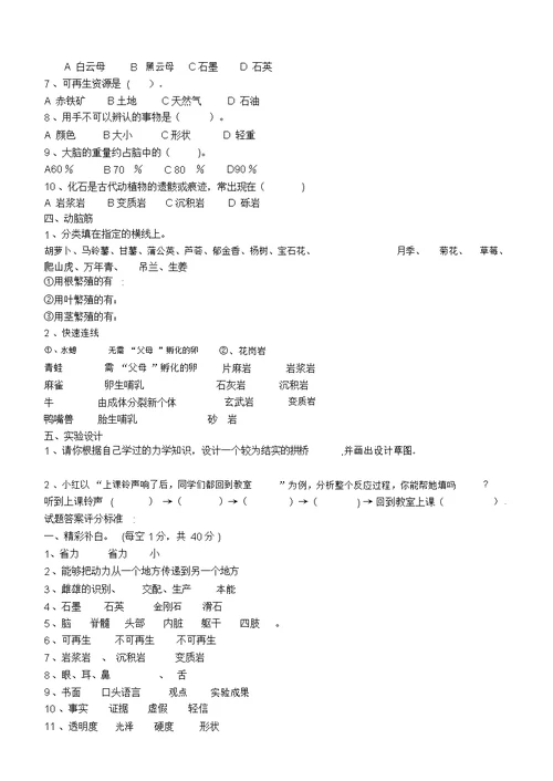 苏教版五年级科学下册试题及答案